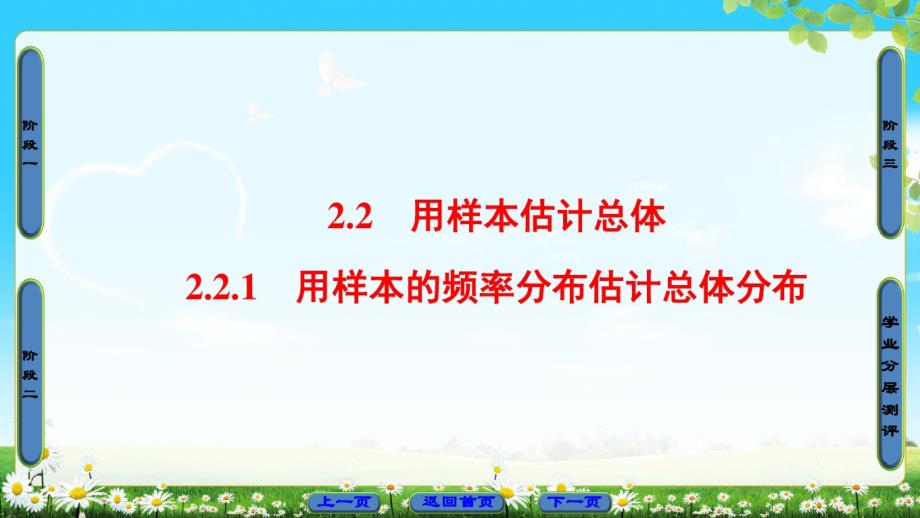 2020年最新高中数学(人教A版)必修3同步课件：第2章2.2.1用样本的频率分布估计总体分布._第1页