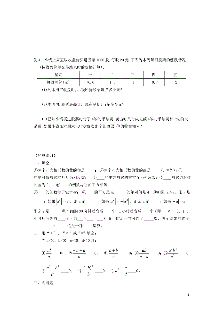 小升初数学衔接讲与练第十讲有理数复习课 1.doc_第2页