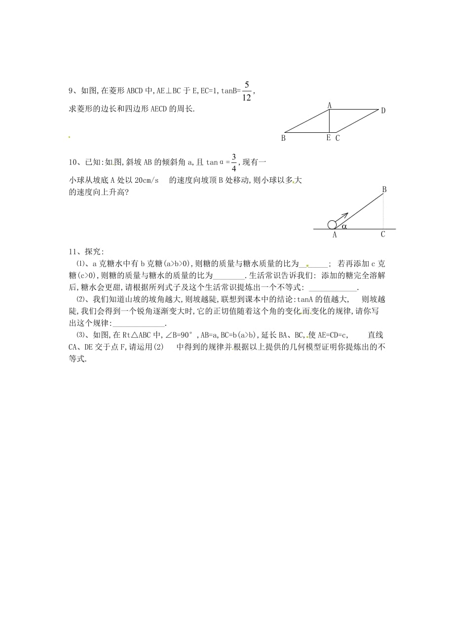 春九级数学下册1.1锐角三角函数课时训练1新北师大 1.doc_第2页