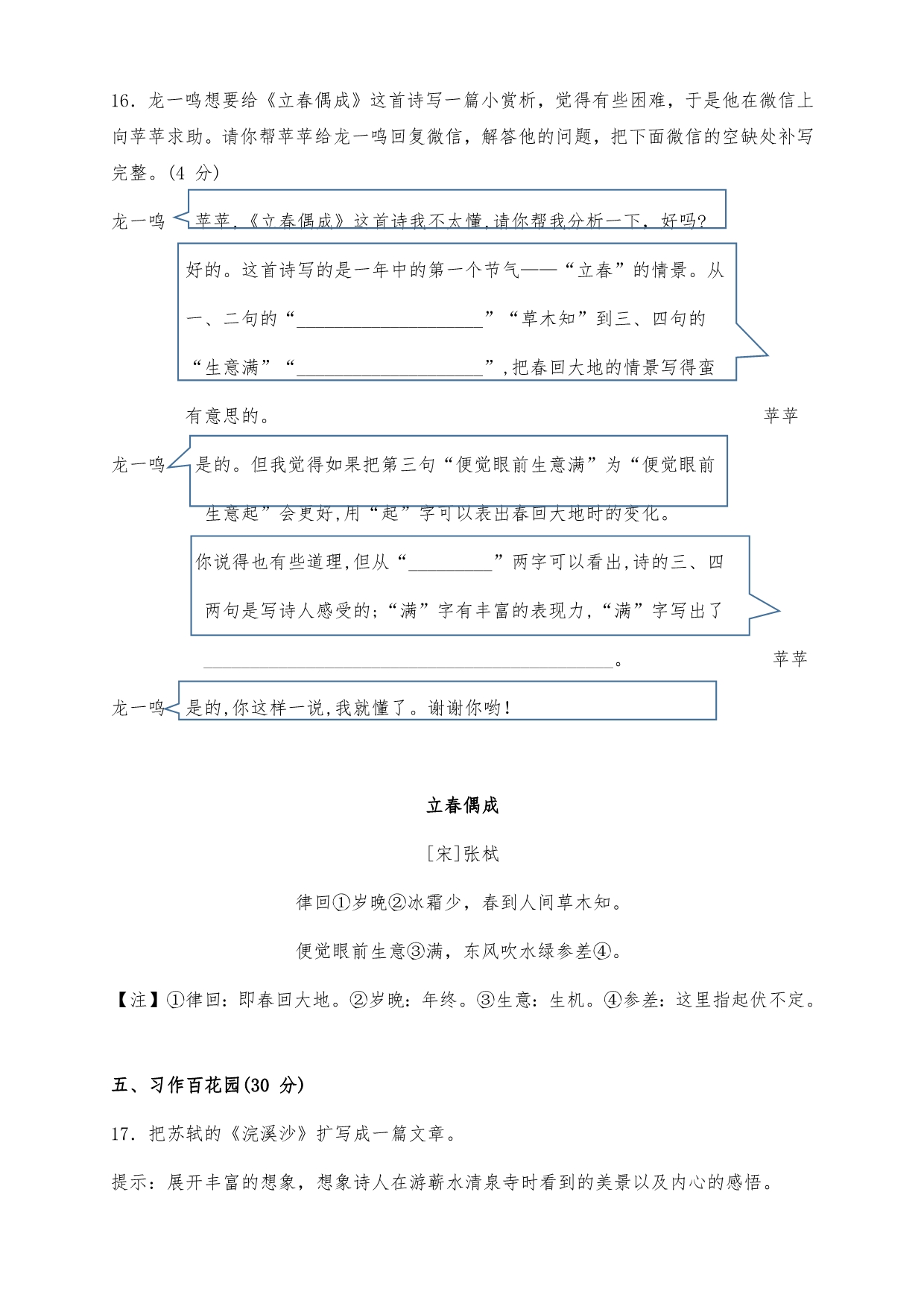 最新部编版六年级语文下册第六单元及古诗词诵读测试卷（两套带答案）_第5页