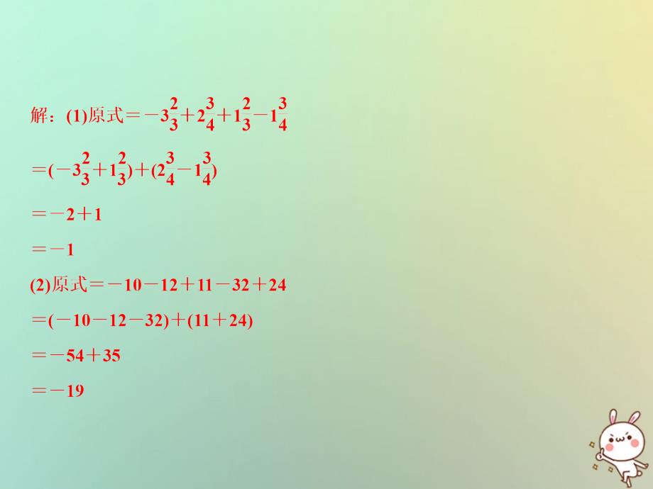 秋七级数学上册第2章有理数强化一混而有序的有理数新华东师大.ppt_第3页