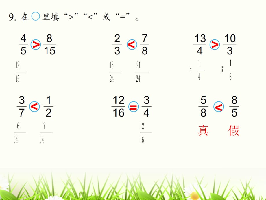 异分母分数大小的比较练习.ppt_第3页