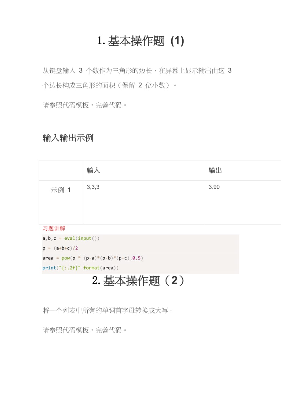 python二级考试操作题7_第1页