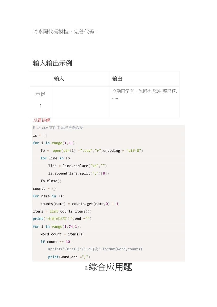 python二级考试操作题7_第5页