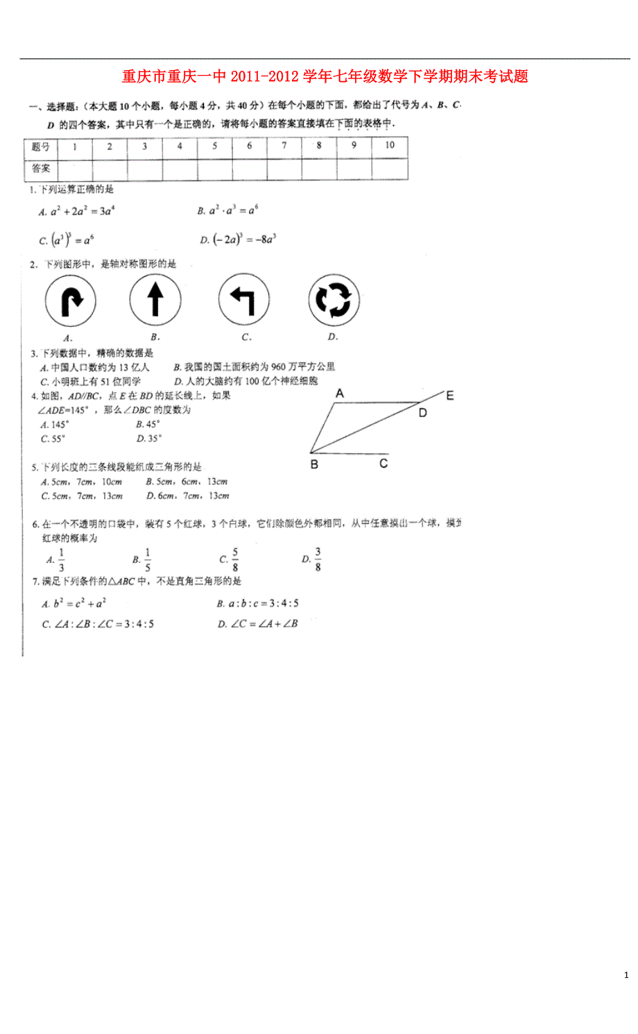 重庆七级数学期末考.doc_第1页