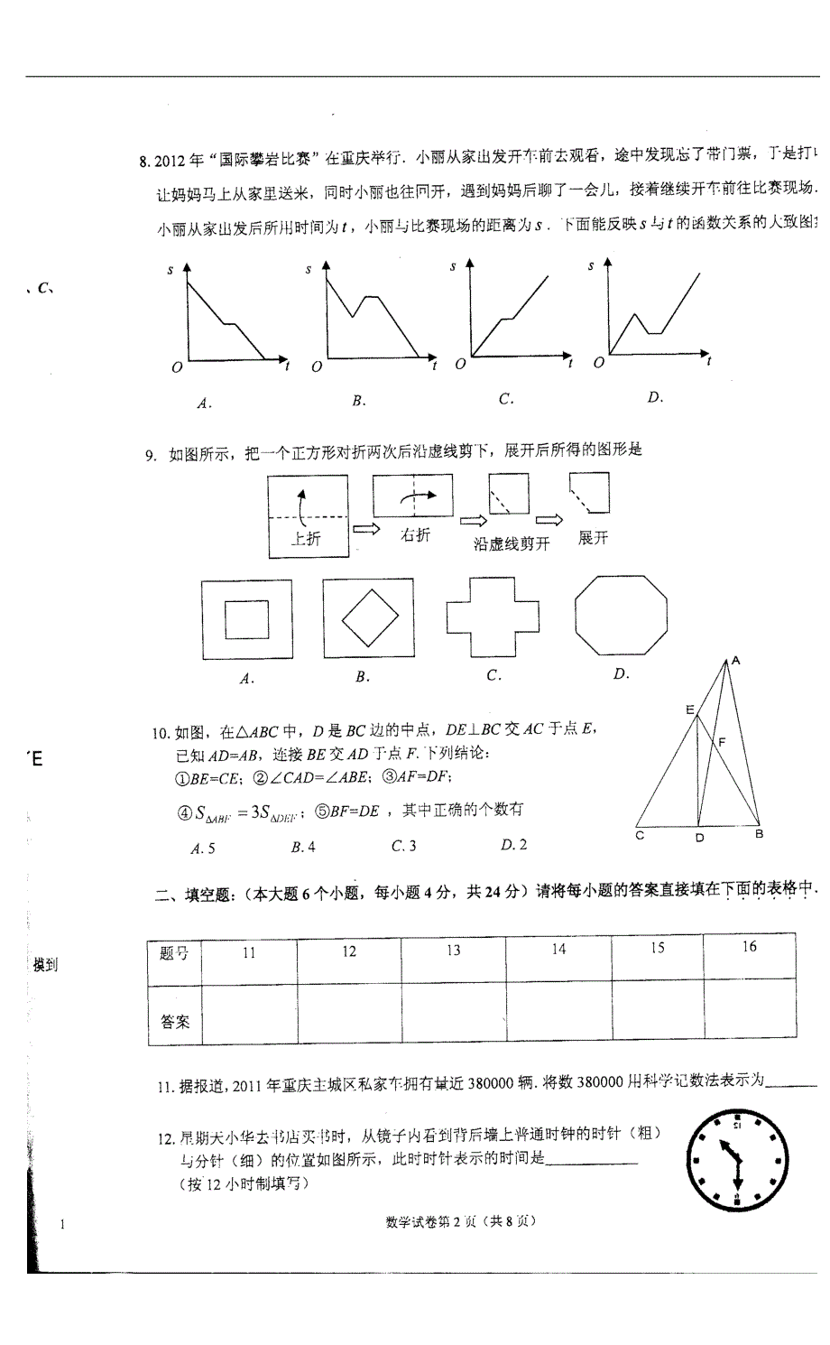 重庆七级数学期末考.doc_第2页