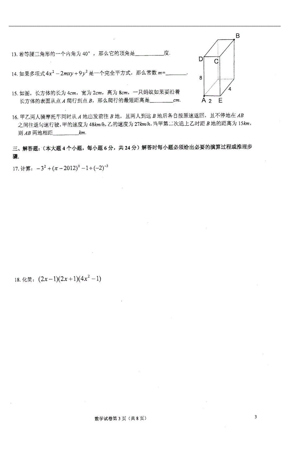 重庆七级数学期末考.doc_第3页