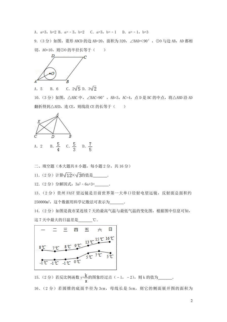 江苏锡中考数学.doc_第2页