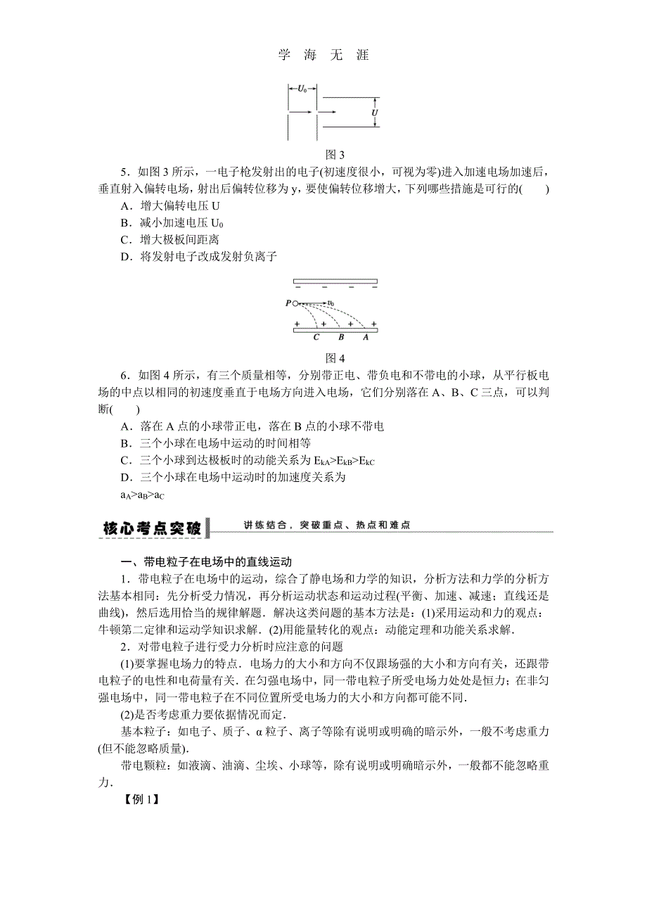 第6章 试题解析30（整理）_第2页