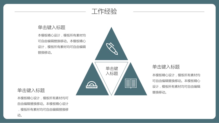 简约大气学生会干部主席竞选PPT_第4页