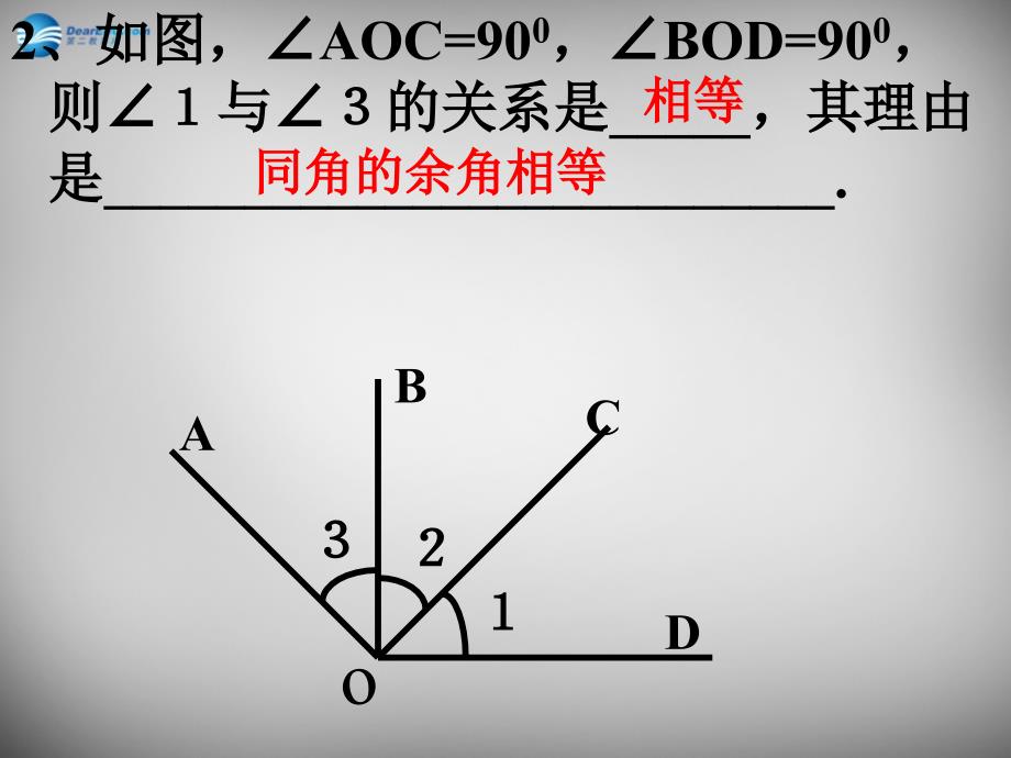 江苏锡长安中学七级数学上册6.3余角、补角、对顶角2苏科.ppt_第3页