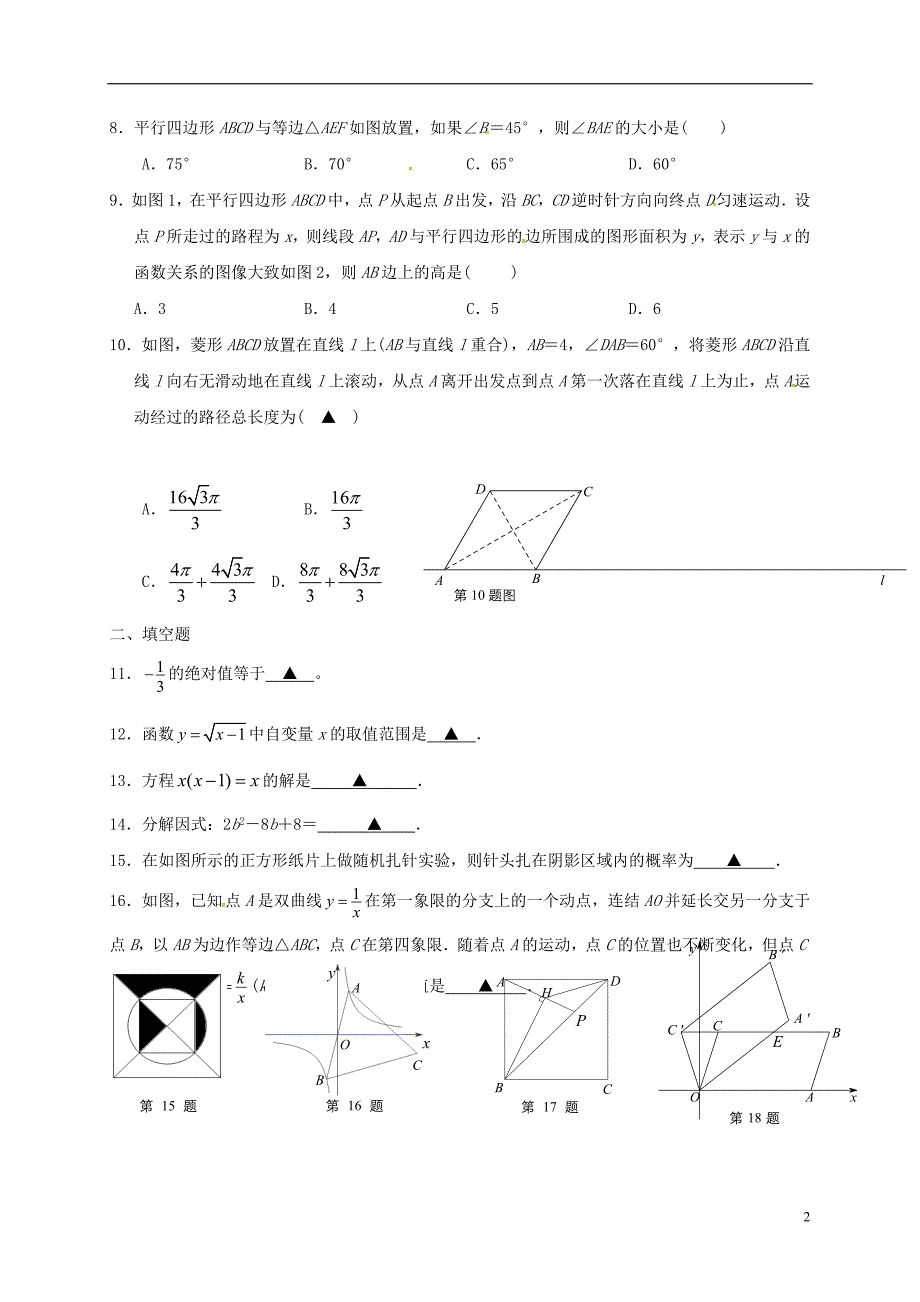 江苏丹阳中考数学模拟卷1 1.doc_第2页