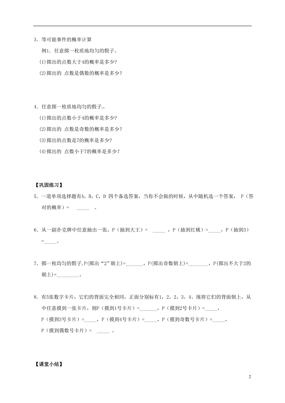 广东河源和平合水七级数学下册6.3等可能事件的概率导学案新北师大.doc_第2页