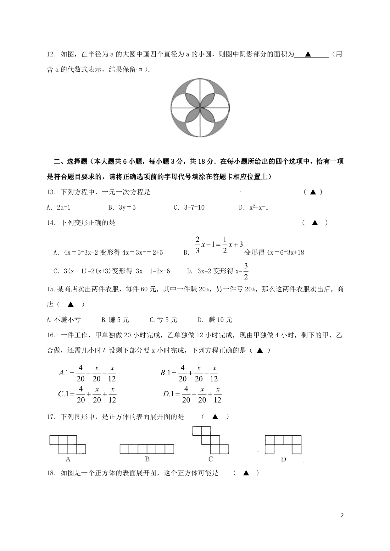 江苏江京口区七级数学月考 1.doc_第2页