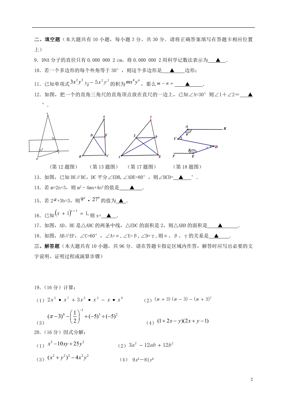 江苏扬州邗江区七级数学期中.doc_第2页