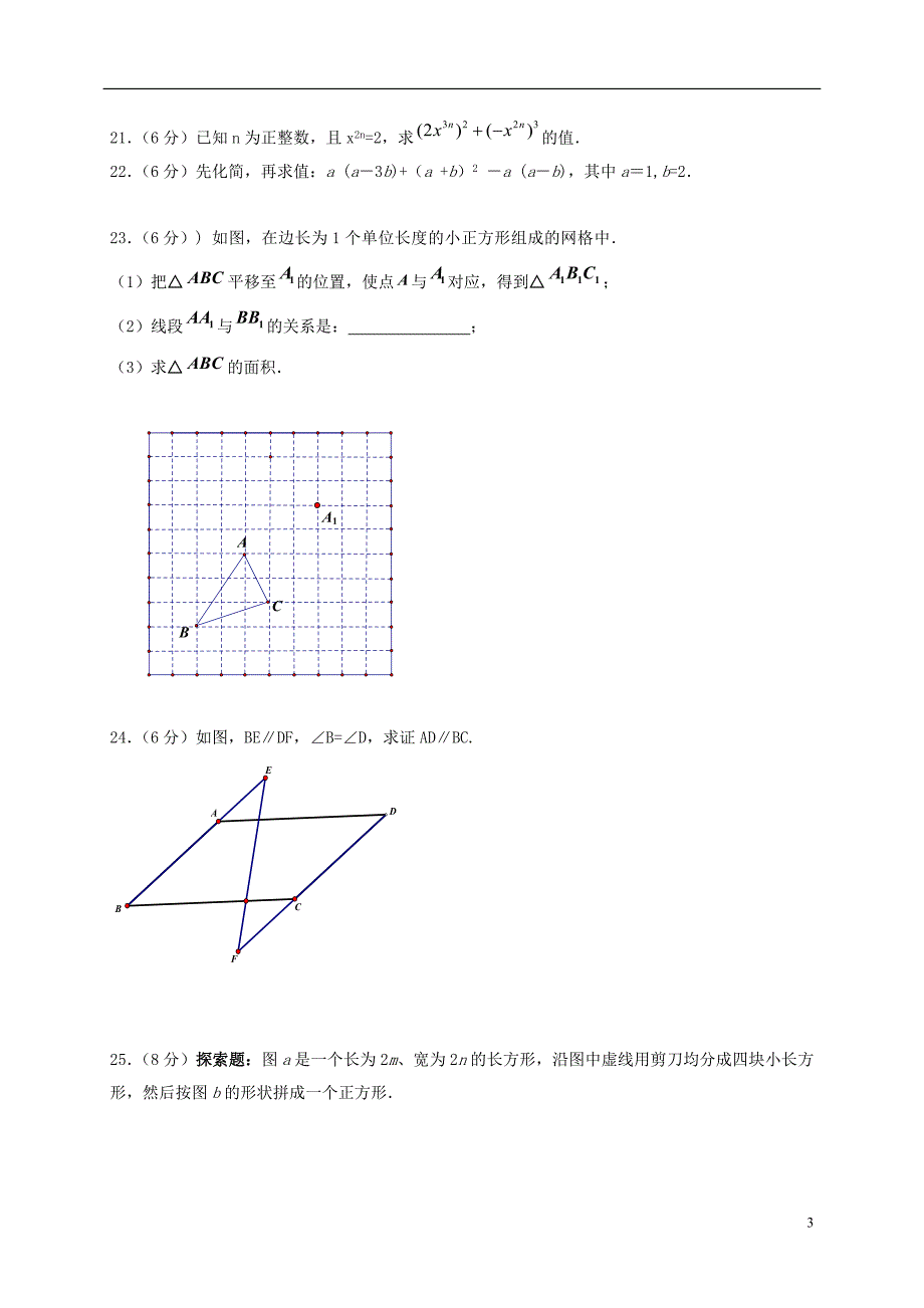 江苏扬州邗江区七级数学期中.doc_第3页