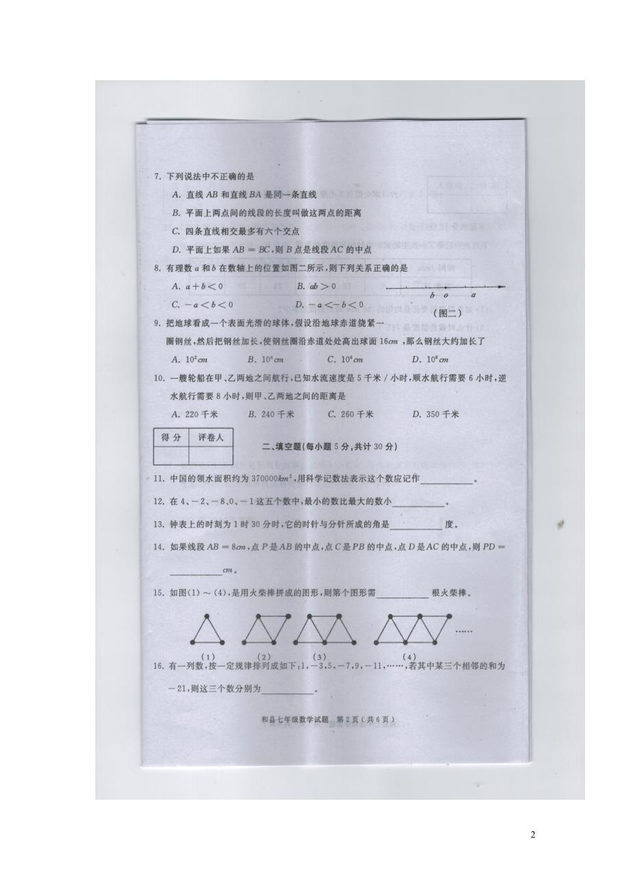 安徽马鞍山和七级数学期末考试.doc_第2页