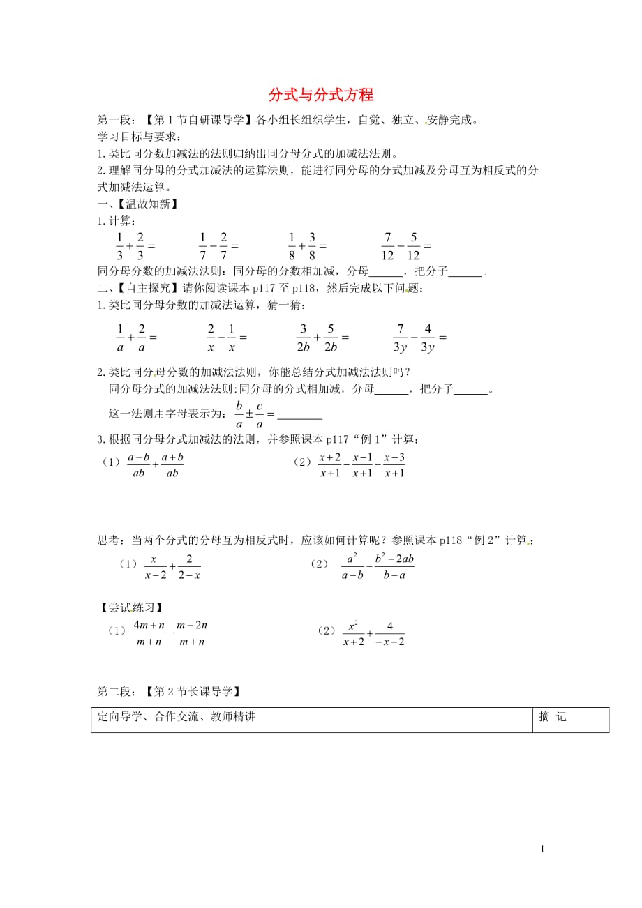 广东河源中国教育学会中英文实验学校八级数学下册5.3.1式的加减法导学稿新北师大.doc_第1页