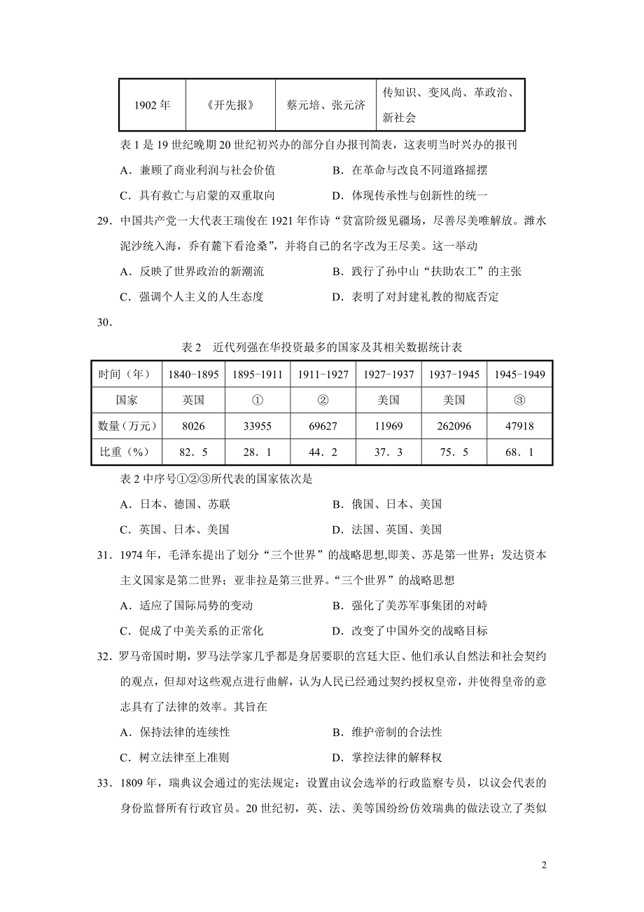 吉林省长春市普通高中2020届高三质量监测（三）文综历史试题（word版）_第2页