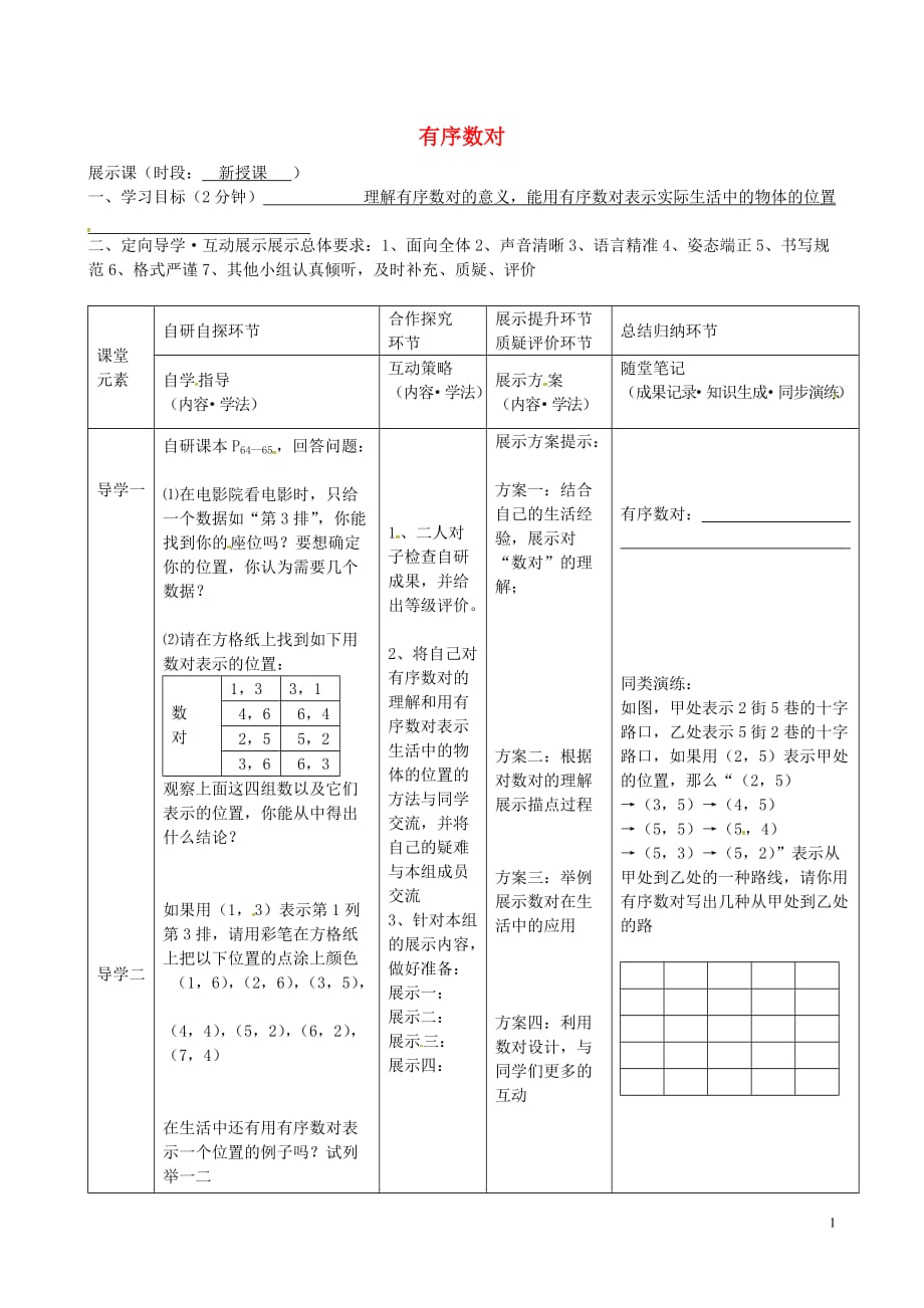 黑龙江尚志逸夫学校七级数学下册7.1.1有序数对导学案2新 1.doc_第1页