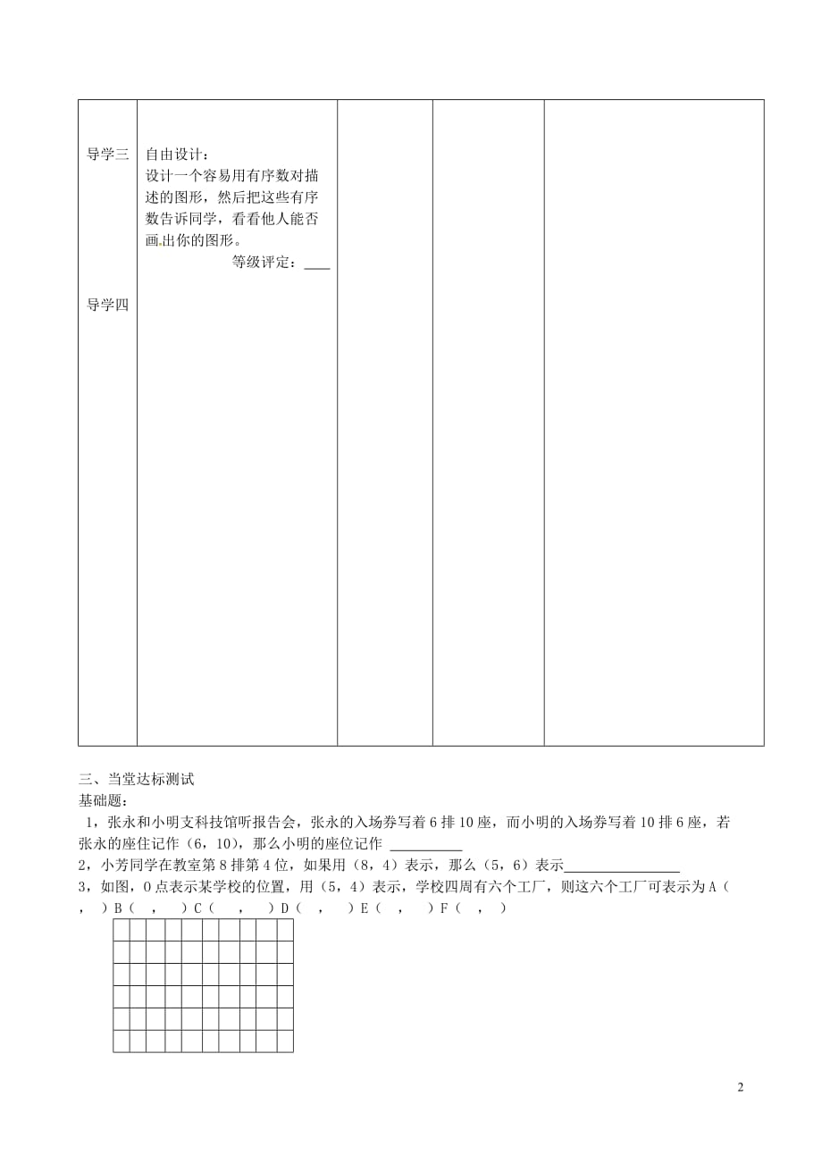 黑龙江尚志逸夫学校七级数学下册7.1.1有序数对导学案2新 1.doc_第2页