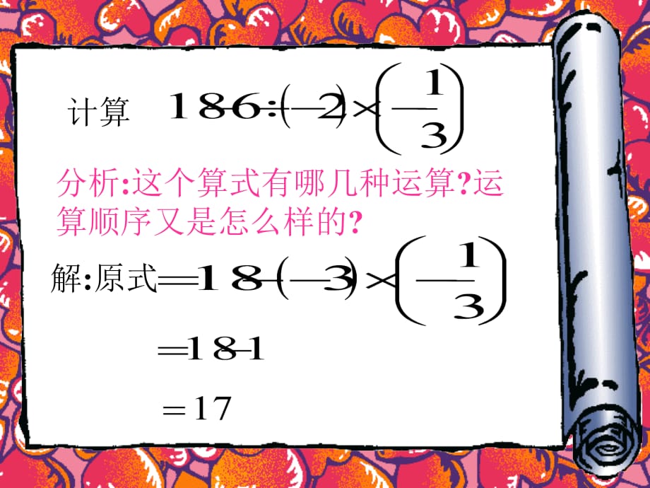 七级数学有理数混合运算 华师.ppt_第3页