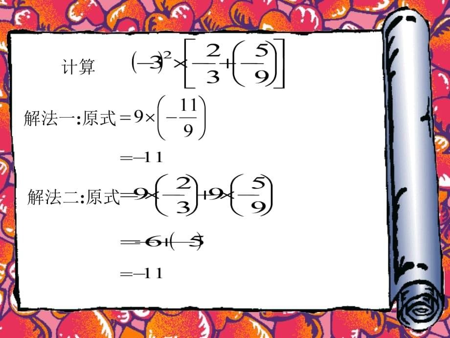 七级数学有理数混合运算 华师.ppt_第5页