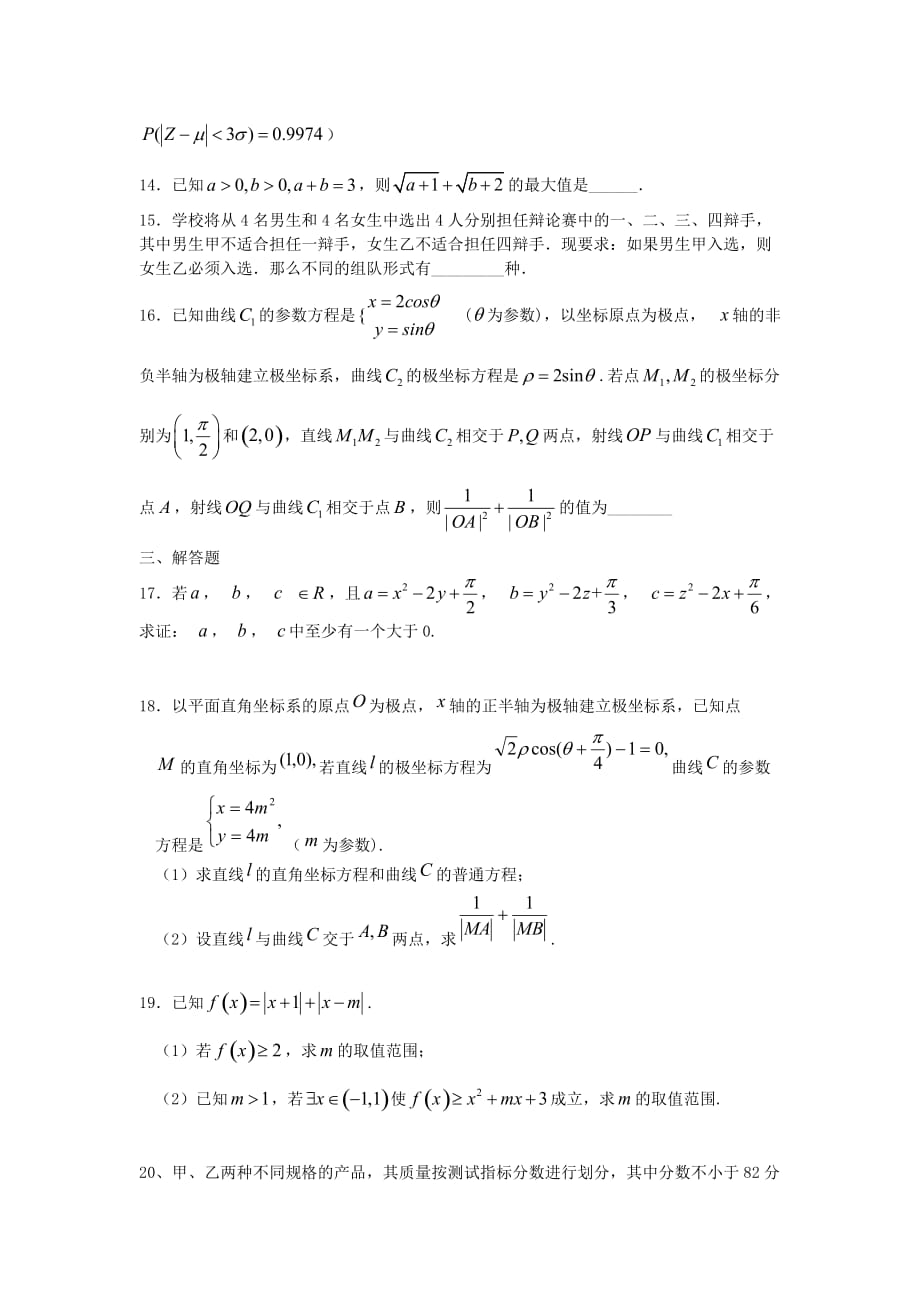 河北省2020学年高二数学下学期第三次月考试题 理_第3页