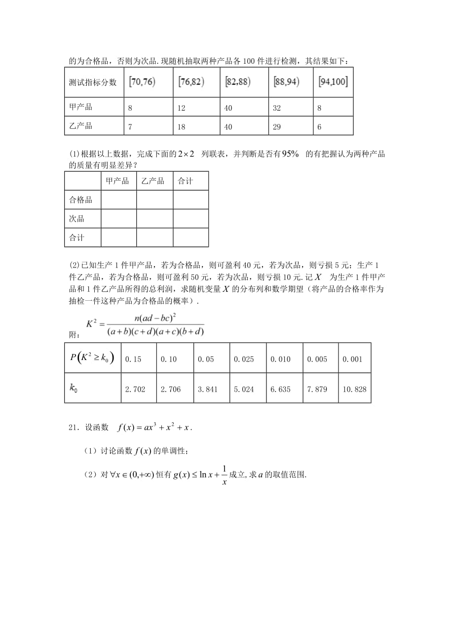 河北省2020学年高二数学下学期第三次月考试题 理_第4页