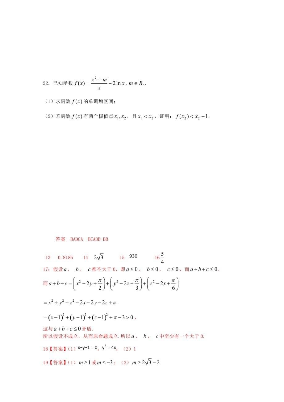 河北省2020学年高二数学下学期第三次月考试题 理_第5页