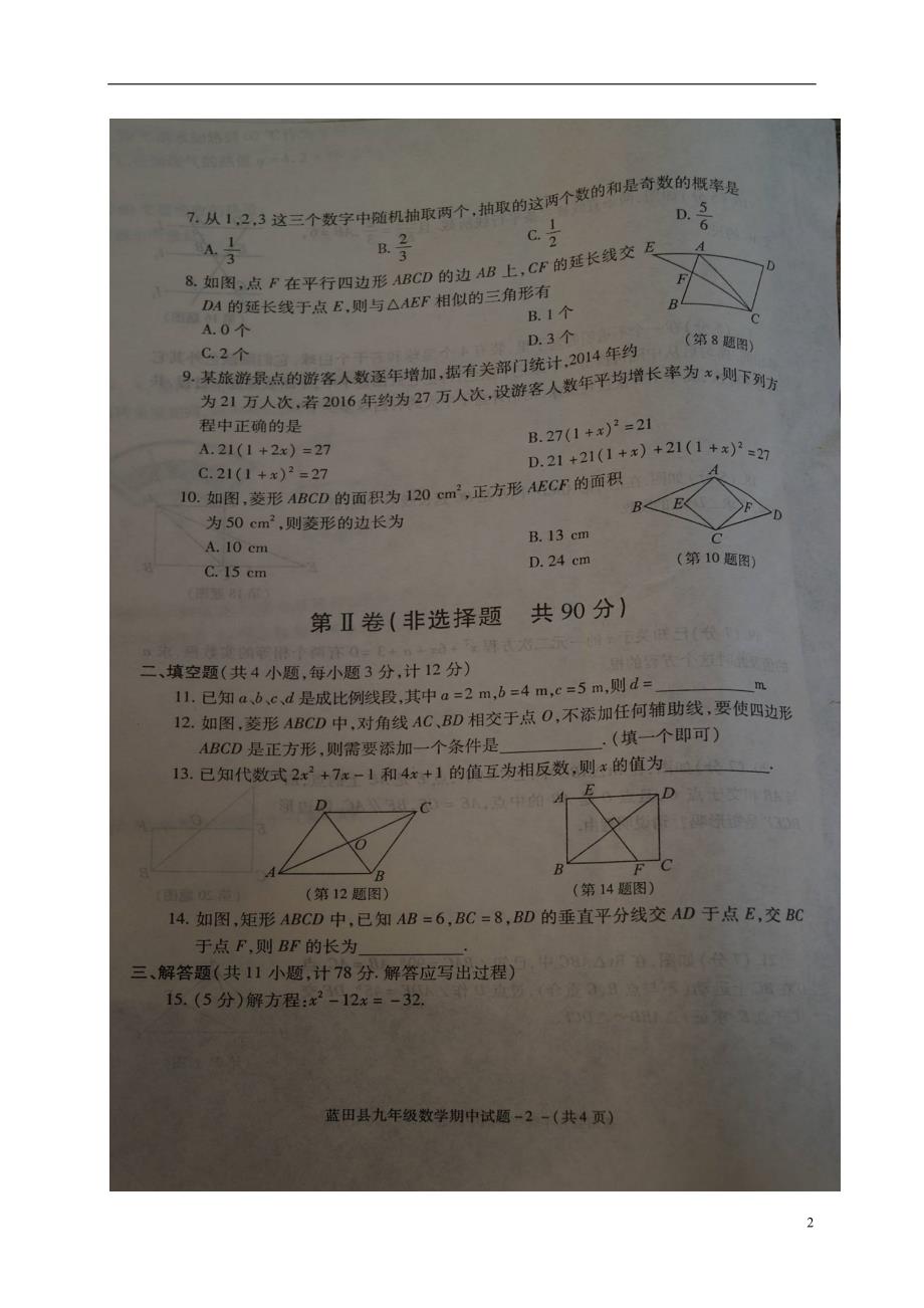 陕西蓝田九级数学期中教学质量检测北师大.doc_第2页