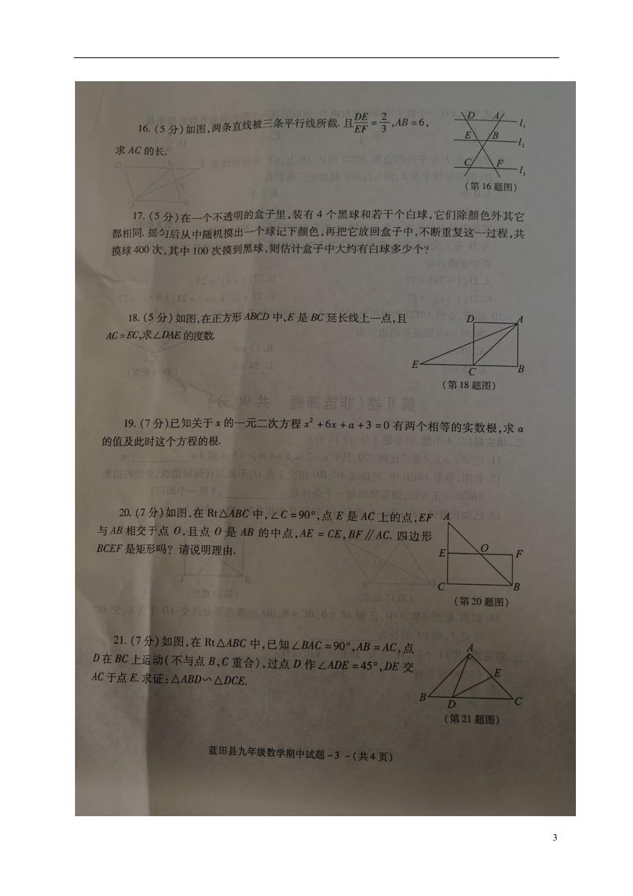 陕西蓝田九级数学期中教学质量检测北师大.doc_第3页