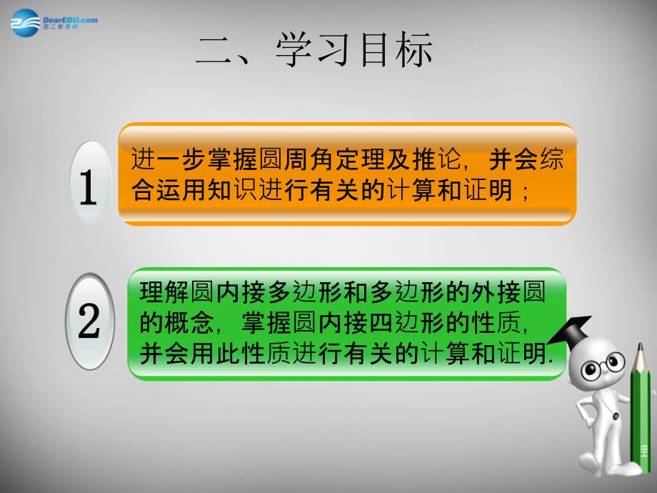 广东怀集九级数学上册 24.1.4 圆周角2 新.ppt_第3页