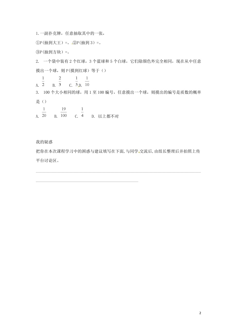 七级数学下册第六章概率初步3等可能事件的概率预习学案新北师大0529450.docx_第2页