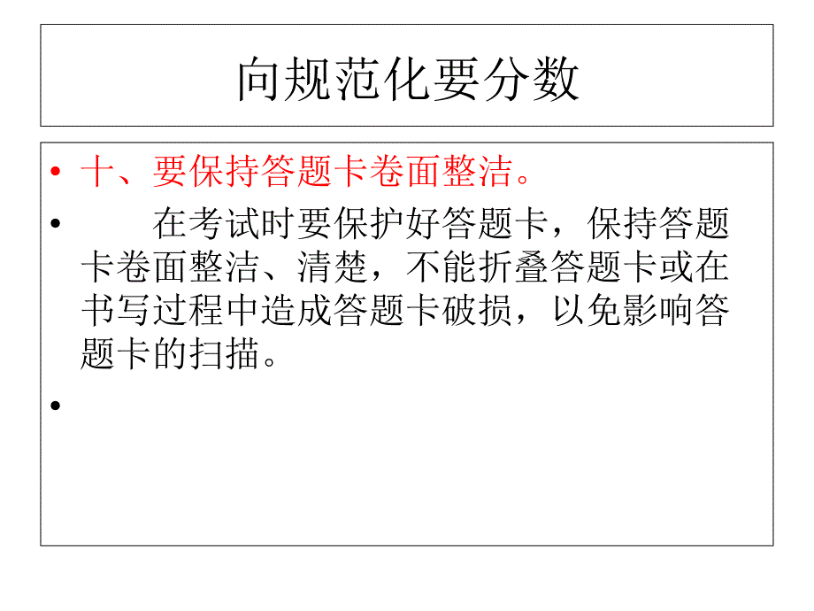 规范答题再向高考要60分讲课资料_第2页