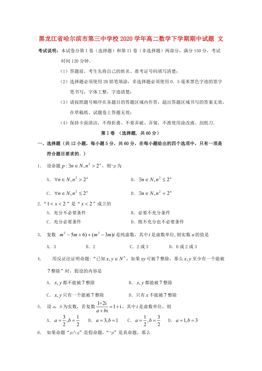 黑龙江省校2020学年高二数学下学期期中试题 文_第1页