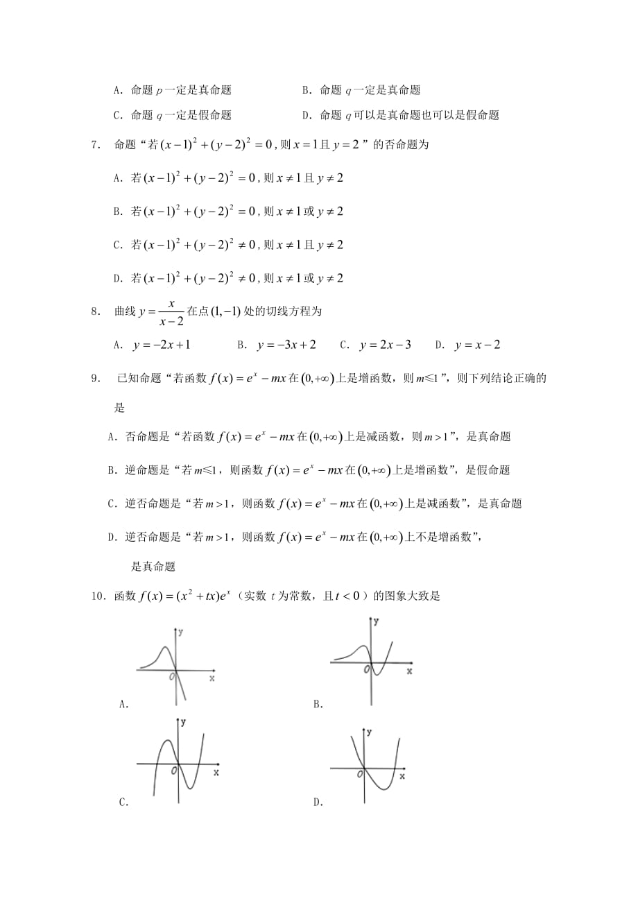 黑龙江省校2020学年高二数学下学期期中试题 文_第2页