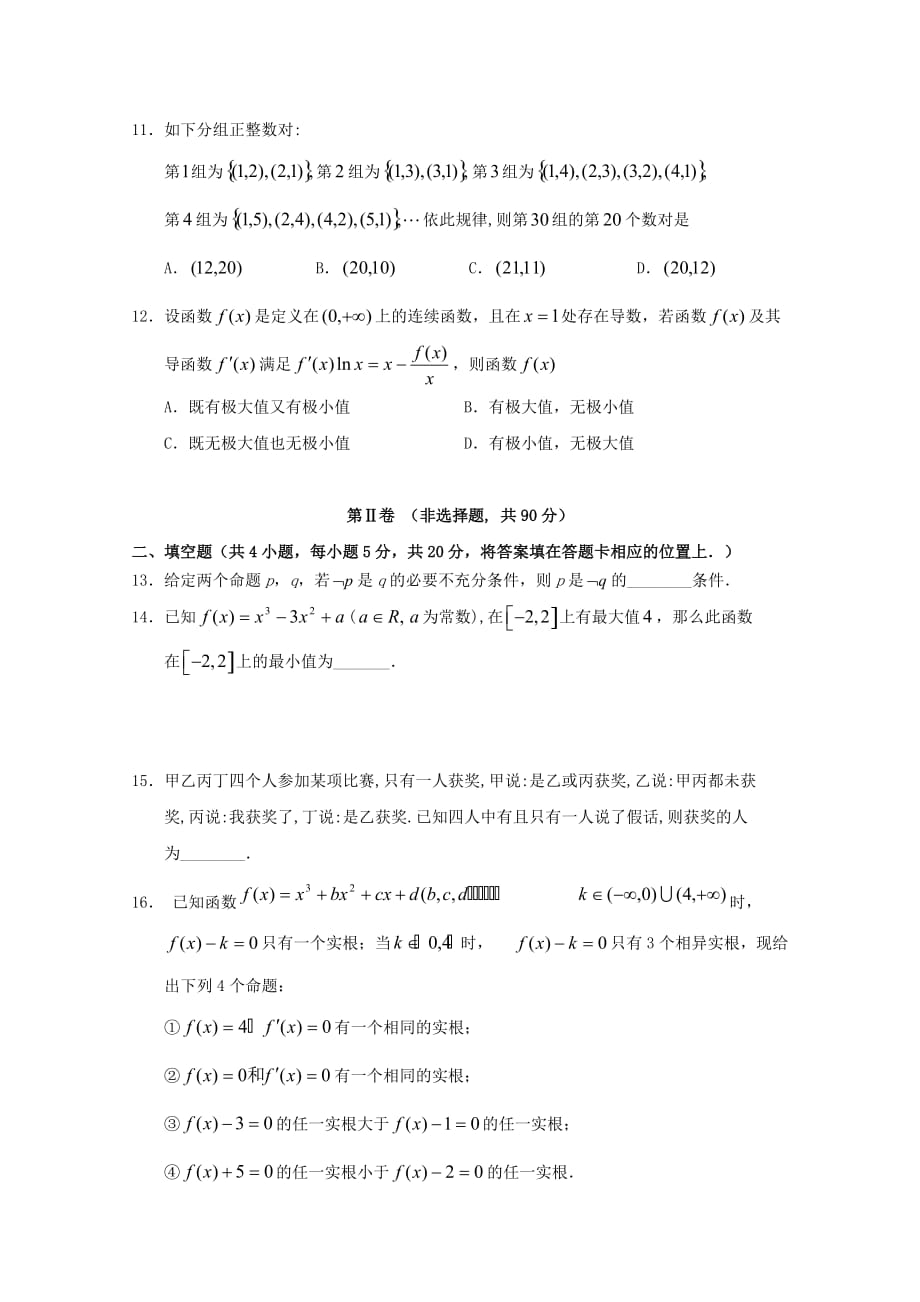 黑龙江省校2020学年高二数学下学期期中试题 文_第3页