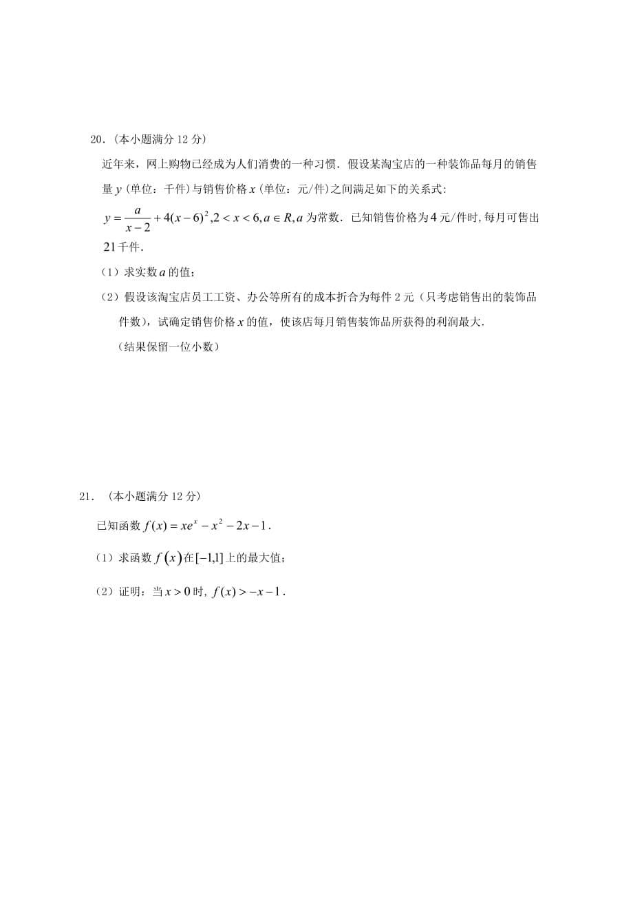 黑龙江省校2020学年高二数学下学期期中试题 文_第5页