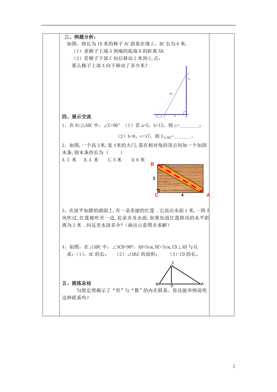 江苏连云港灌云小伊中学中考数学 3.1 勾股定理复习教学案.doc_第2页