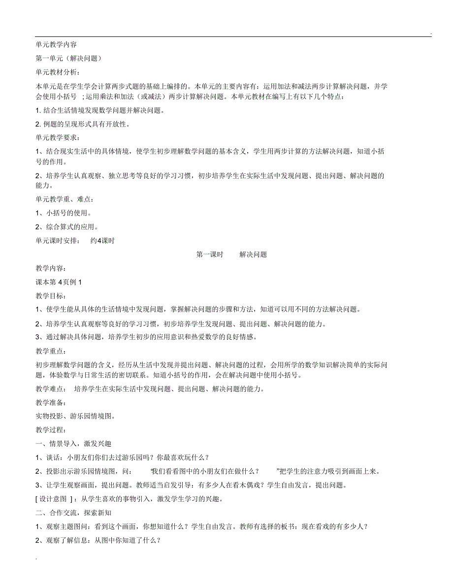 新课标人教版小学数学二年级下册教案._第1页