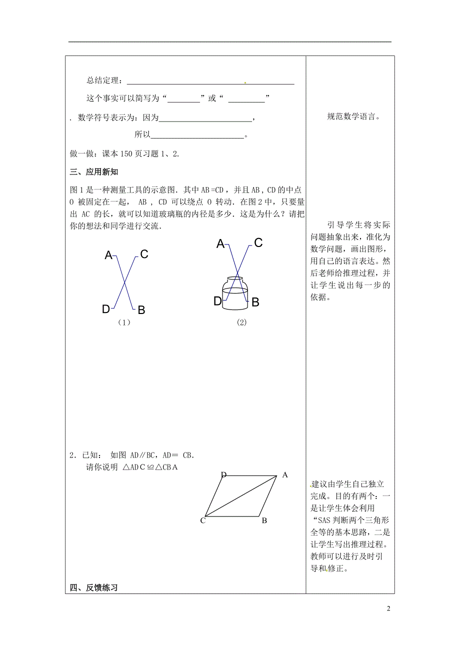 河北滦第三中学八级数学上册13.3全等三角形的判定教案2新冀教 1.doc_第2页