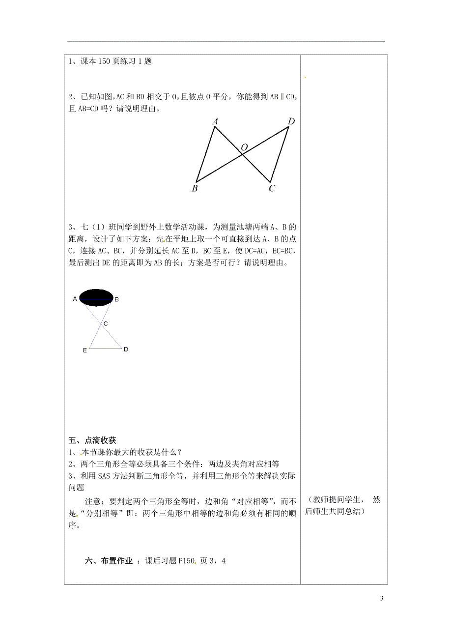 河北滦第三中学八级数学上册13.3全等三角形的判定教案2新冀教 1.doc_第3页