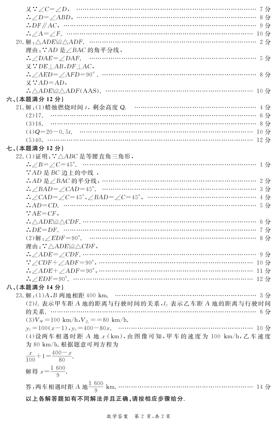 安徽七级数学月考三.pdf_第2页