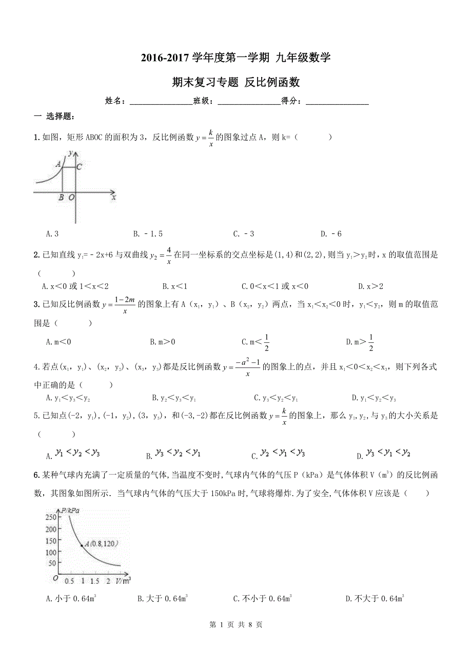天津和平区九级数学期末复习反比例函数.pdf_第1页