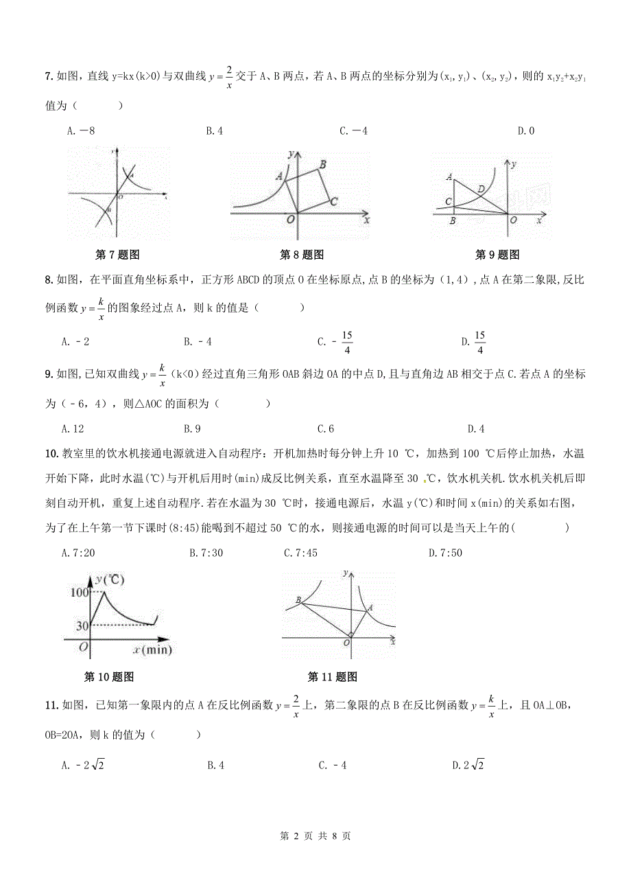天津和平区九级数学期末复习反比例函数.pdf_第2页