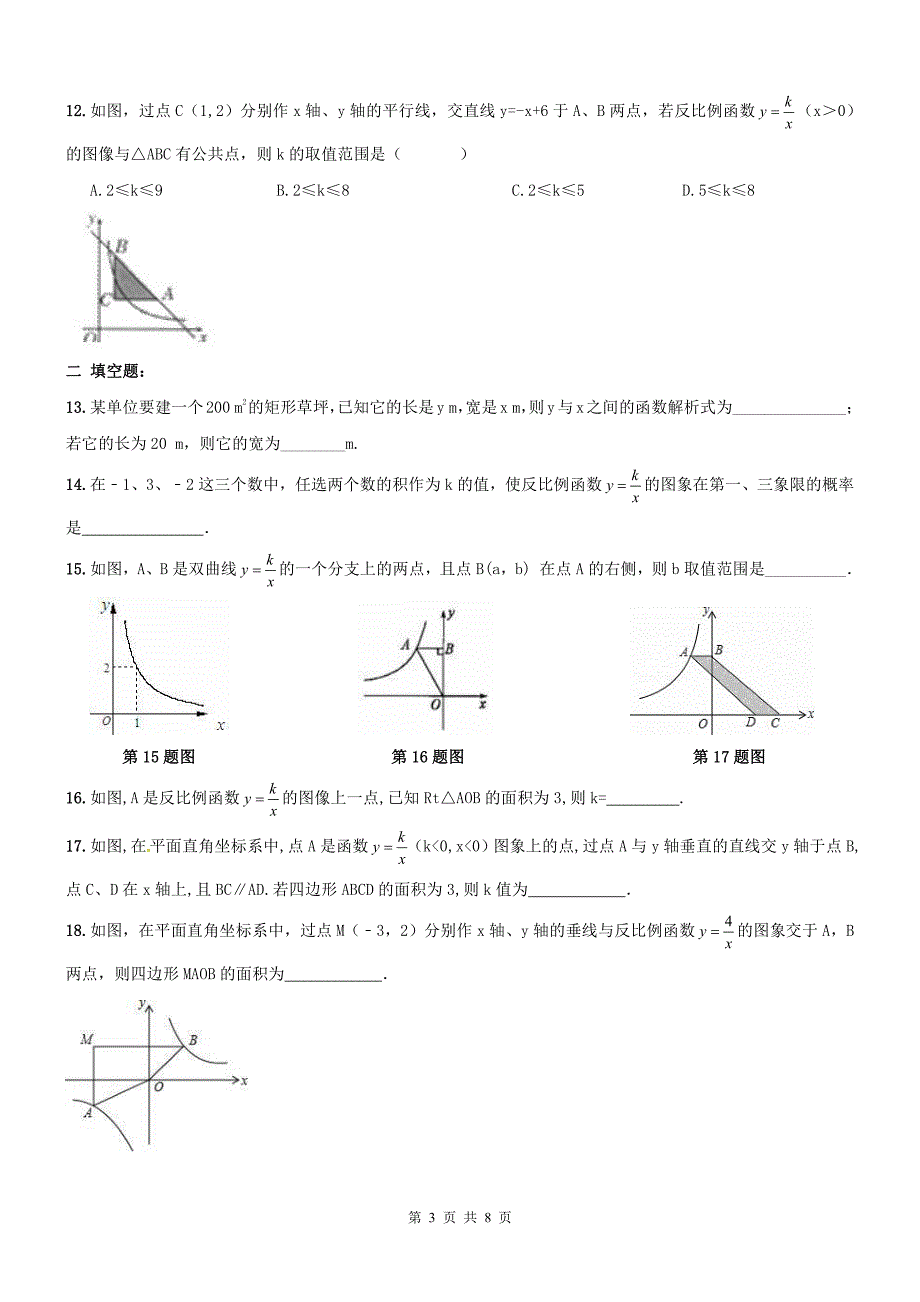 天津和平区九级数学期末复习反比例函数.pdf_第3页