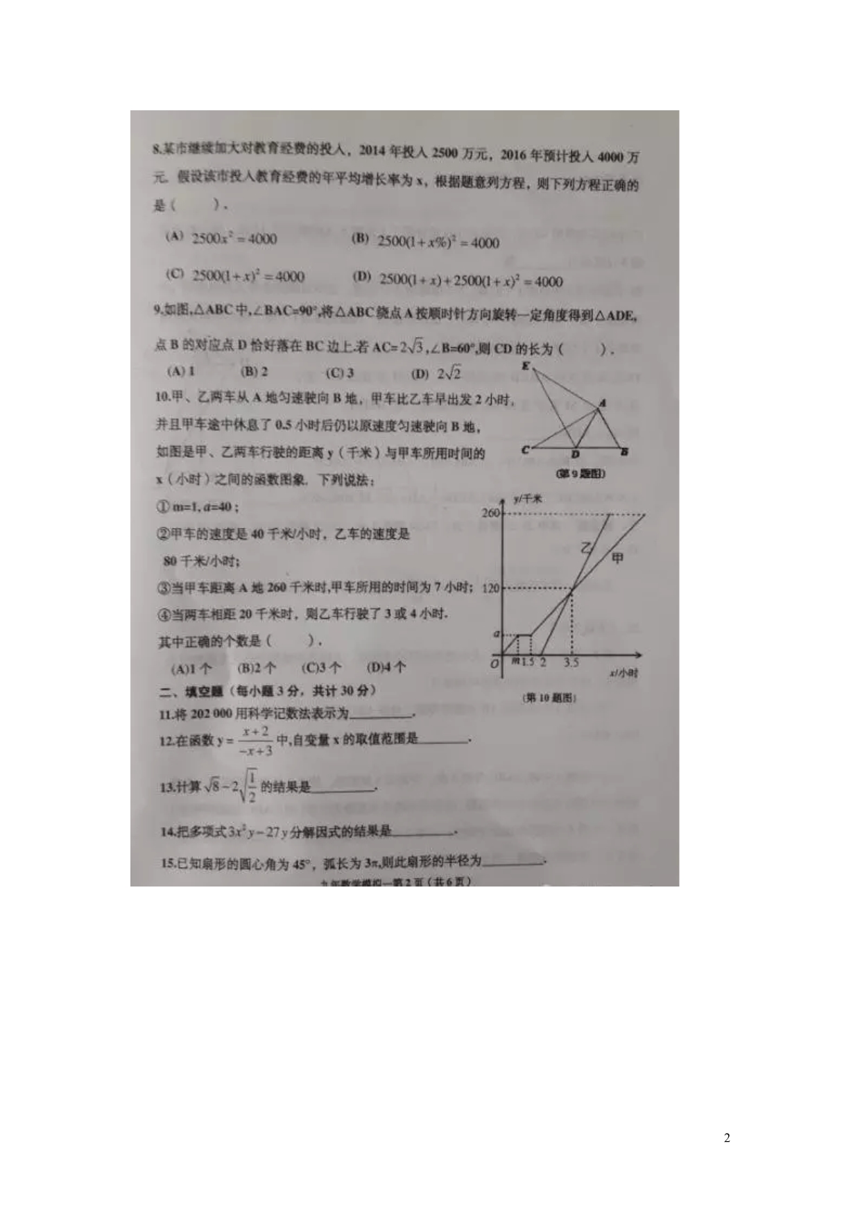 黑龙江哈尔滨道里区九级数学模拟测试一.doc_第2页