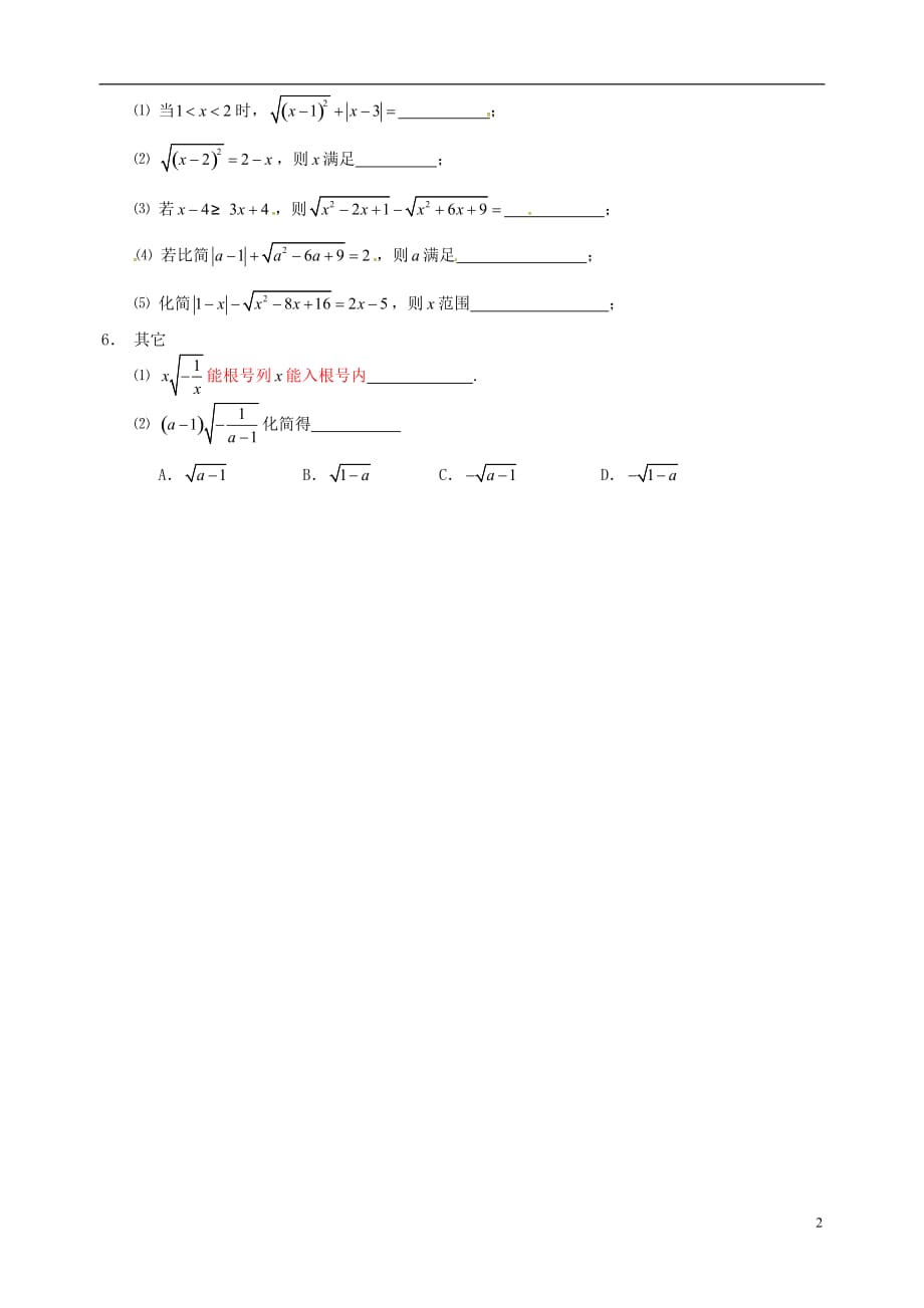 辽宁沈阳中考数学复习练习7二次根式定义及性质.doc_第2页