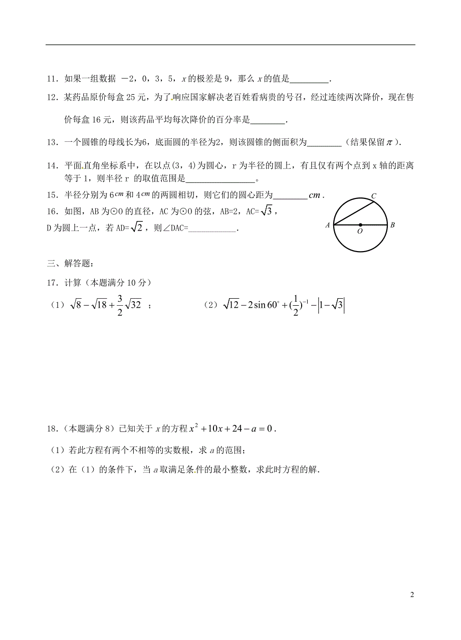 江苏兴化昭阳湖初级中学九级数学固本卷1 .doc_第2页